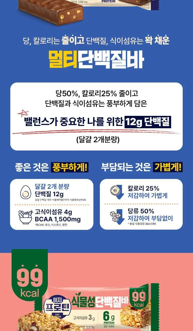 이지프로틴 고단백질바 크리스피 50g 상세페이지 7