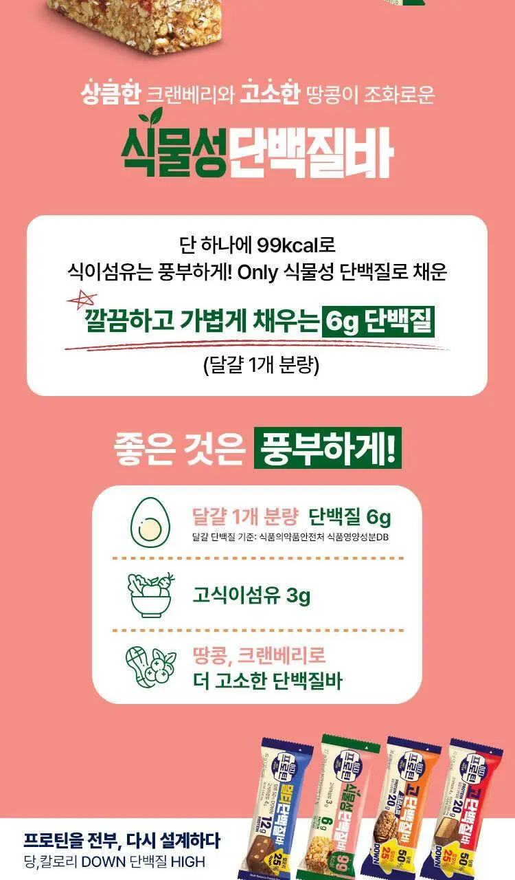 이지프로틴 고단백질바 크리스피 50g 상세페이지 8
