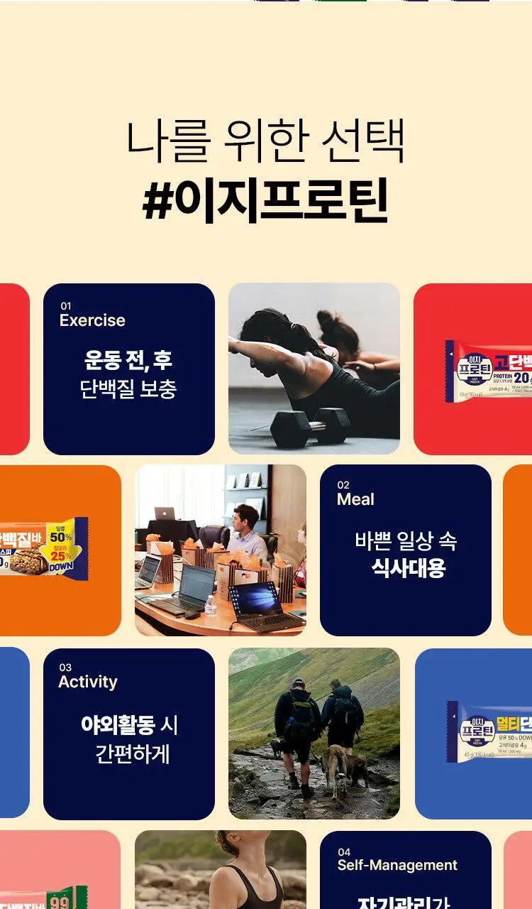 이지프로틴 고단백질바 크리스피 50g 상세페이지 9