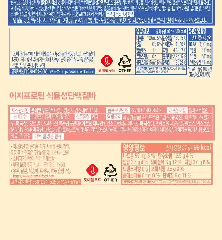 이지프로틴 고단백질바 크리스피 50g 상세페이지 11