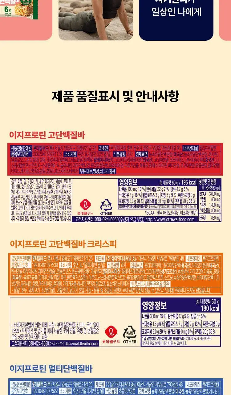 이지프로틴 단백질바 4종 택1(식물성, 멀티, 고단백, 고단백 크리스피) 상세페이지 10
