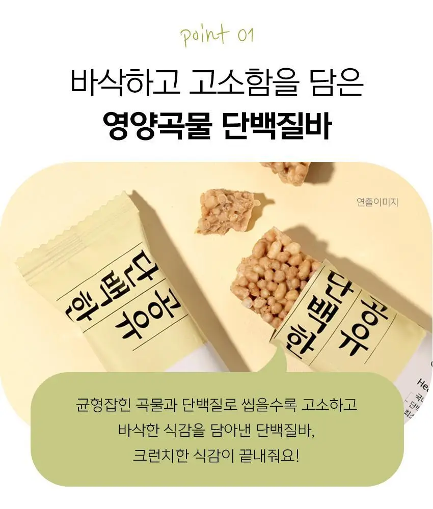 자연공유 단백한공유 크런치 17g (1개입/15개입) 상세페이지 4