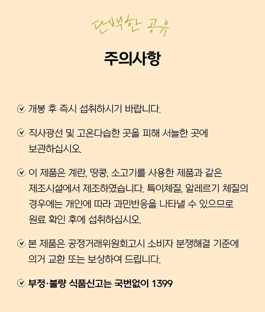 자연공유 단백한공유 크런치 17g (1개입/15개입) 상세페이지 8