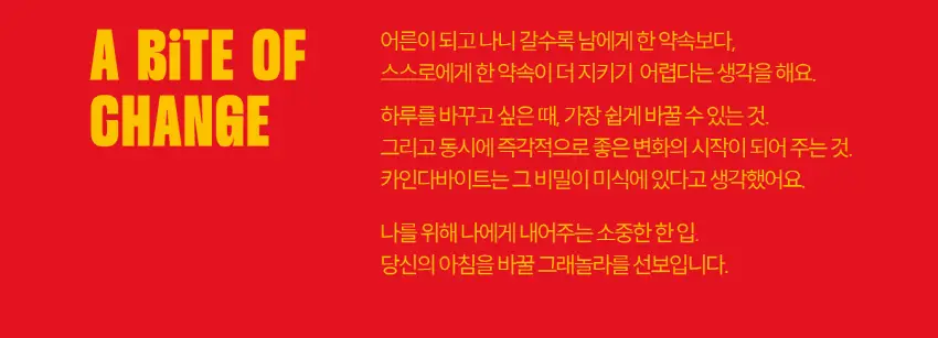 카인다바이트 저당 프로틴 그래놀라 오트 200g 상세페이지 2