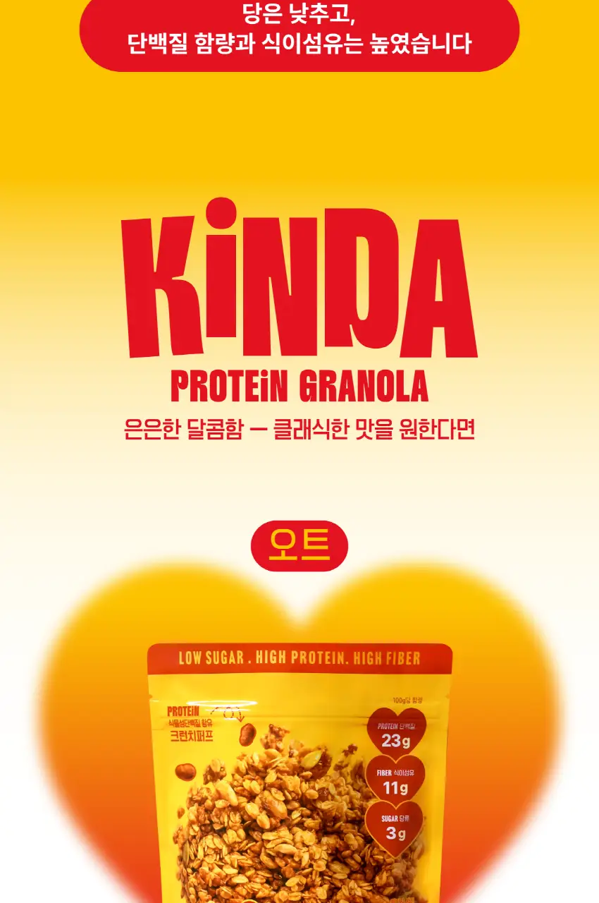 카인다바이트 저당 프로틴 그래놀라 오트 200g 상세페이지 18