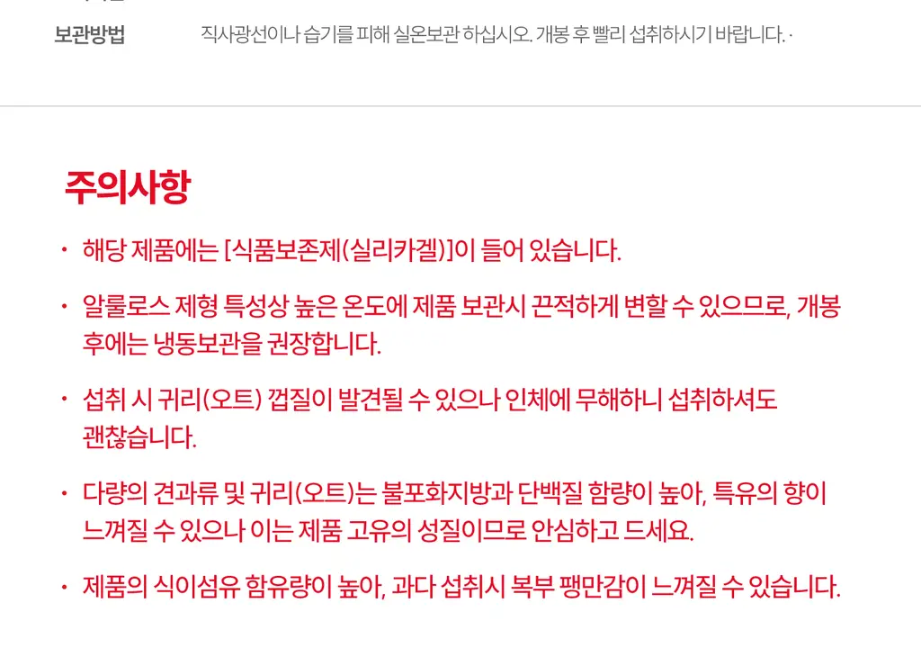 카인다바이트 저당 프로틴 그래놀라 오트 200g 상세페이지 27