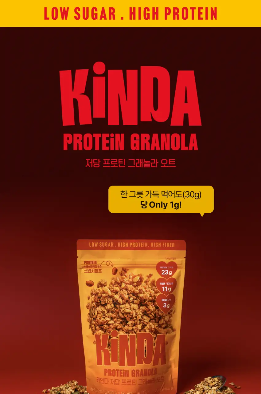 카인다바이트 저당 프로틴 그래놀라 카카오 200g 상세페이지 3