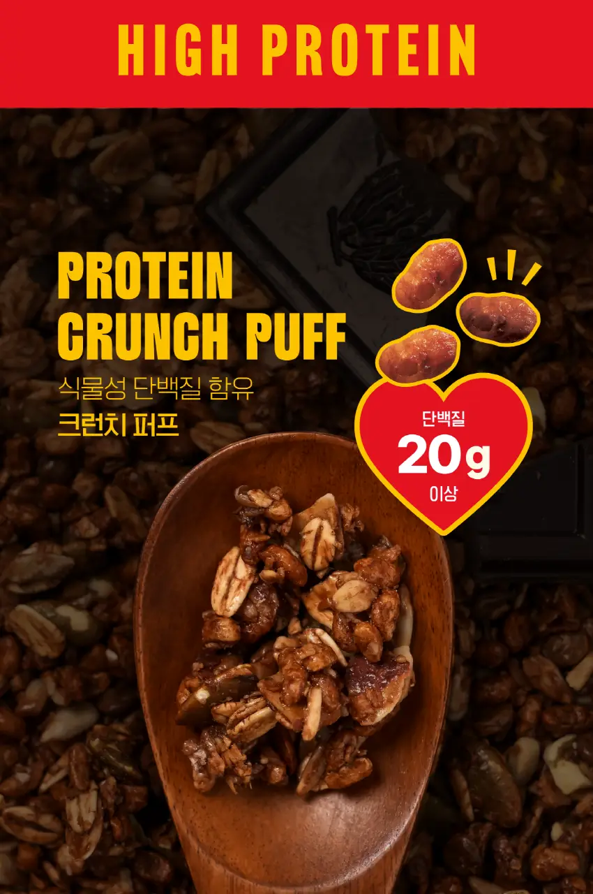 카인다바이트 저당 프로틴 그래놀라 카카오 200g 상세페이지 13