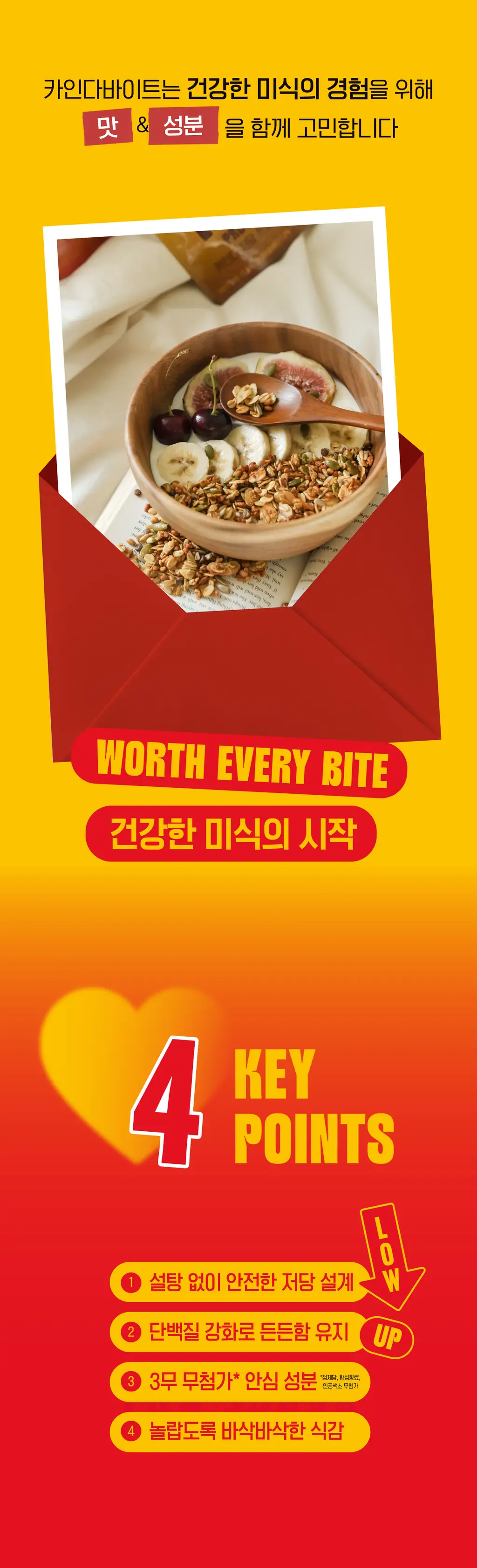 카인다바이트 저당 프로틴 그래놀라 200g 2종 택1 상세페이지 4