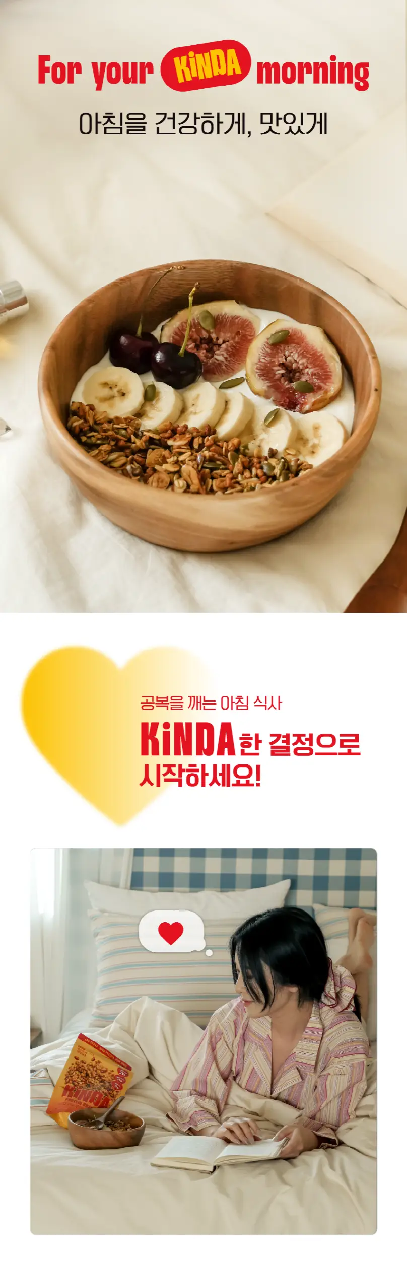 카인다바이트 저당 프로틴 그래놀라 200g 2종 택1 상세페이지 8