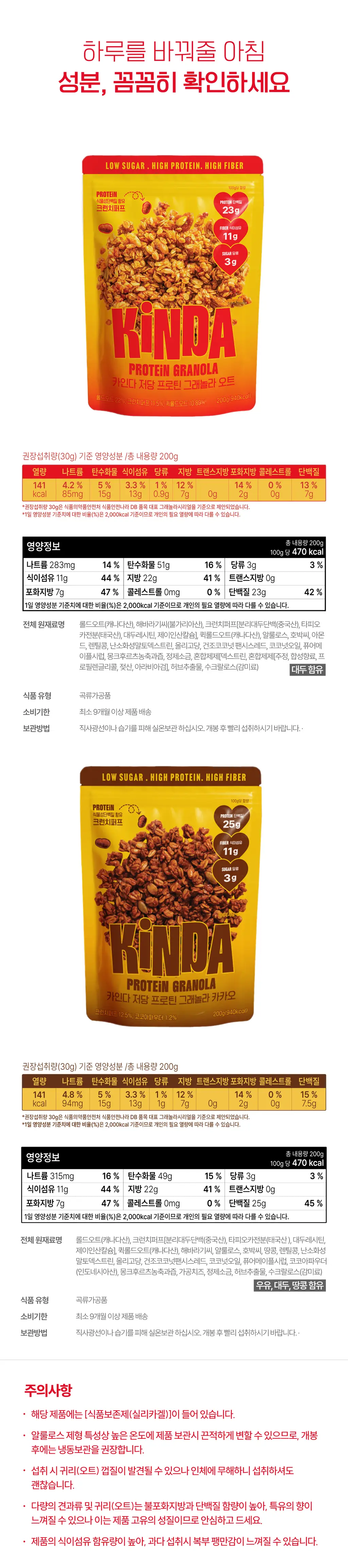 카인다바이트 저당 프로틴 그래놀라 200g 2종 택1 상세페이지 9