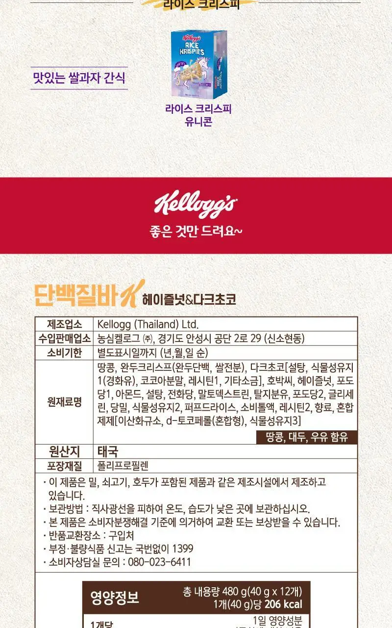 켈로그 단백질바K 40g 헤이즐넛&다크초코 상세페이지 4