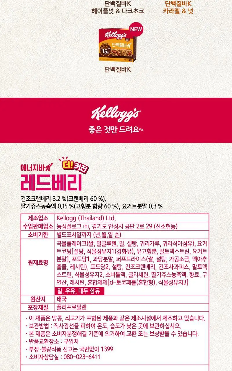 켈로그 에너지바K 35g 레드베리 상세페이지 4