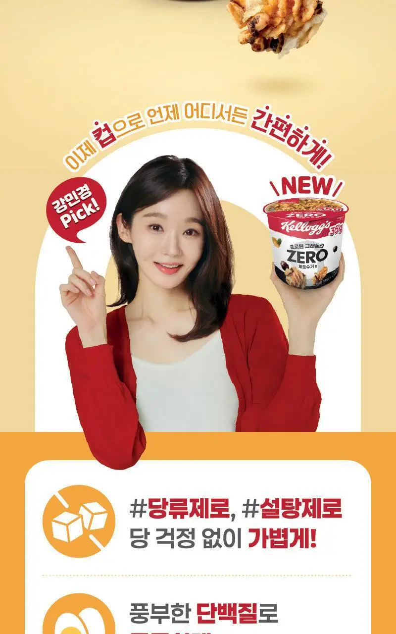 켈로그 제로슈거 컵시리얼 35g 프로틴그래놀라 상세페이지 2