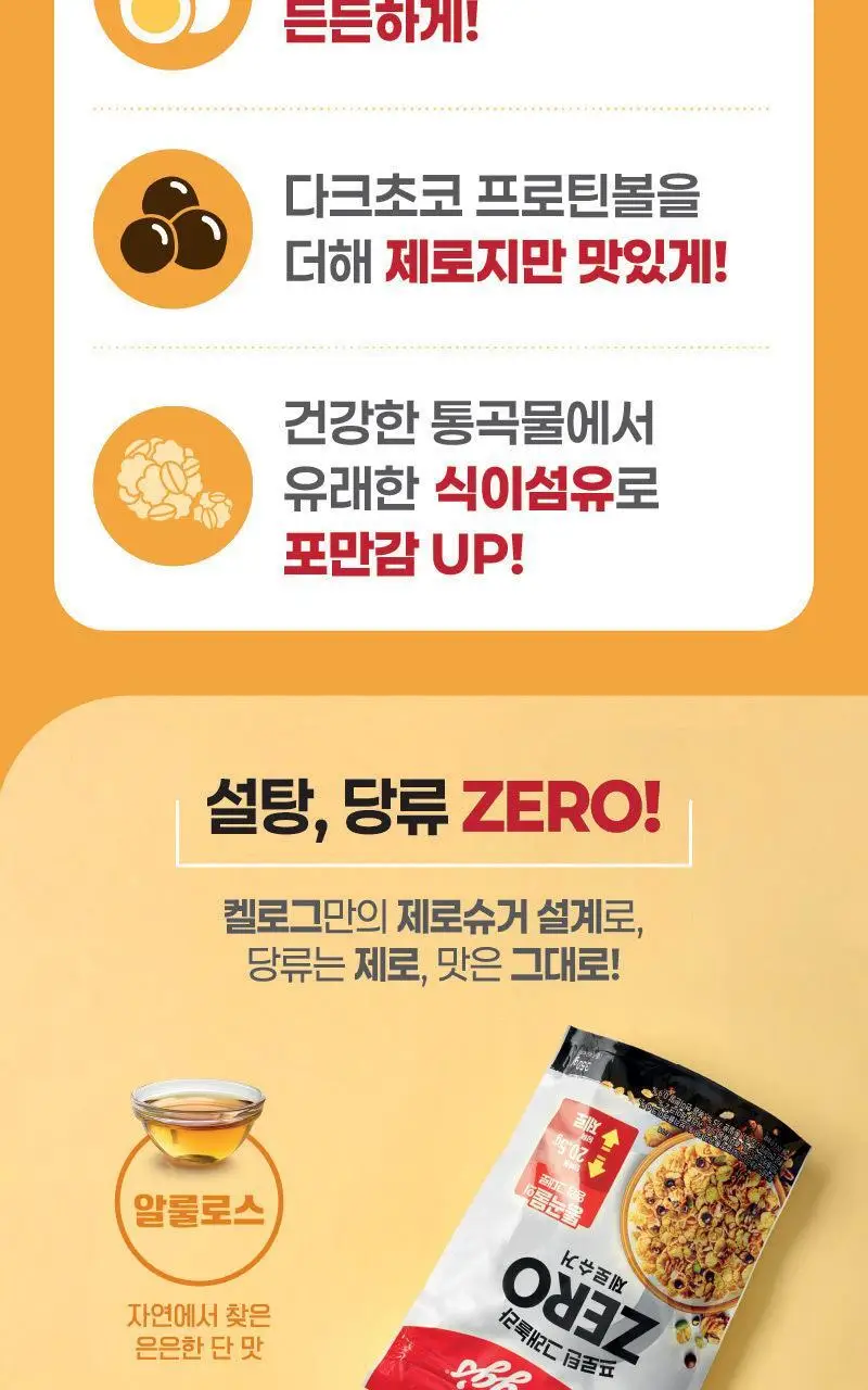 켈로그 제로슈거 컵시리얼 35g 프로틴그래놀라 상세페이지 3