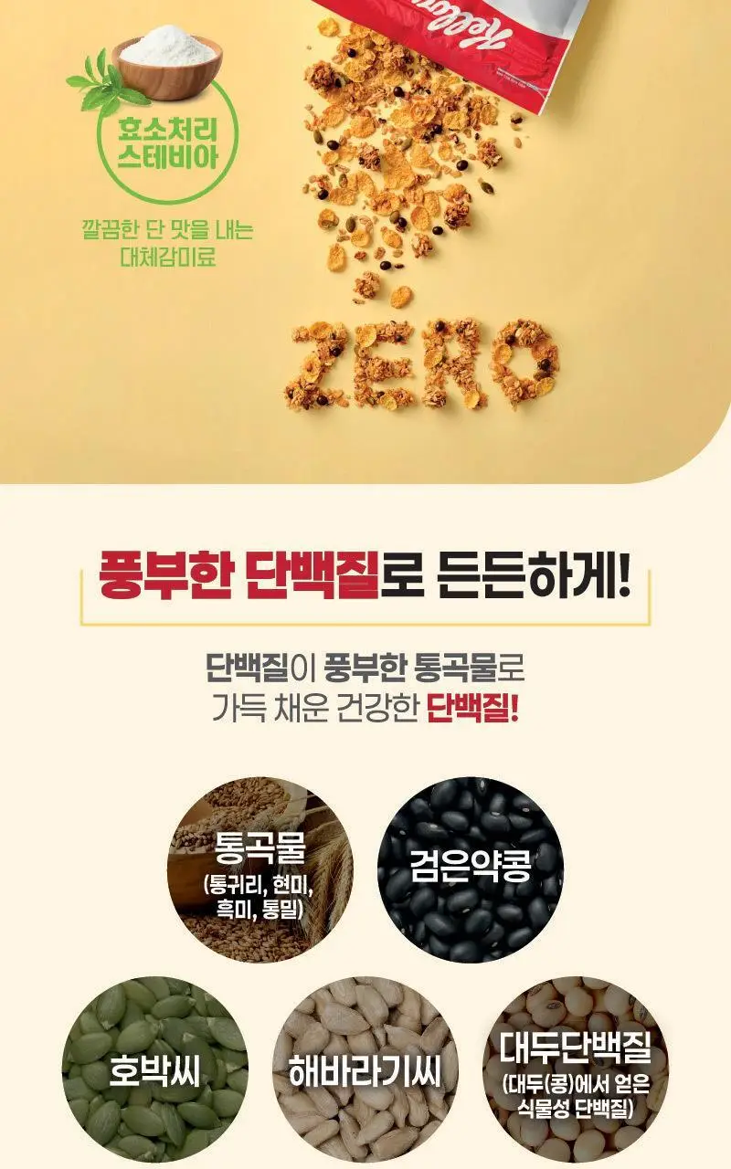 켈로그 제로슈거 컵시리얼 35g 프로틴그래놀라 상세페이지 4