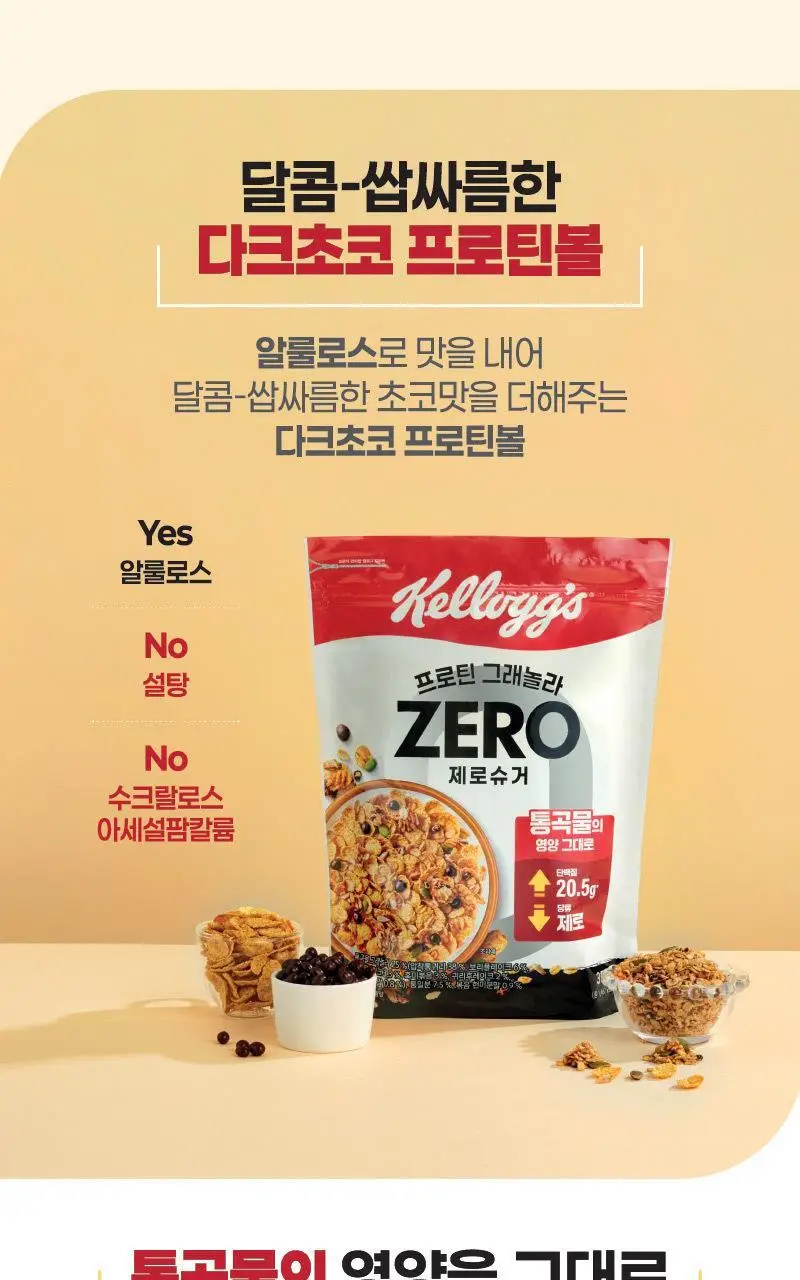 켈로그 제로슈거 컵시리얼 35g 프로틴그래놀라 상세페이지 5