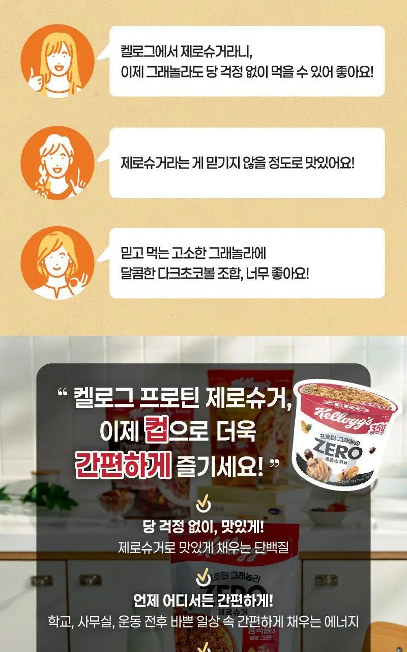 켈로그 제로슈거 컵시리얼 35g 프로틴그래놀라 상세페이지 7