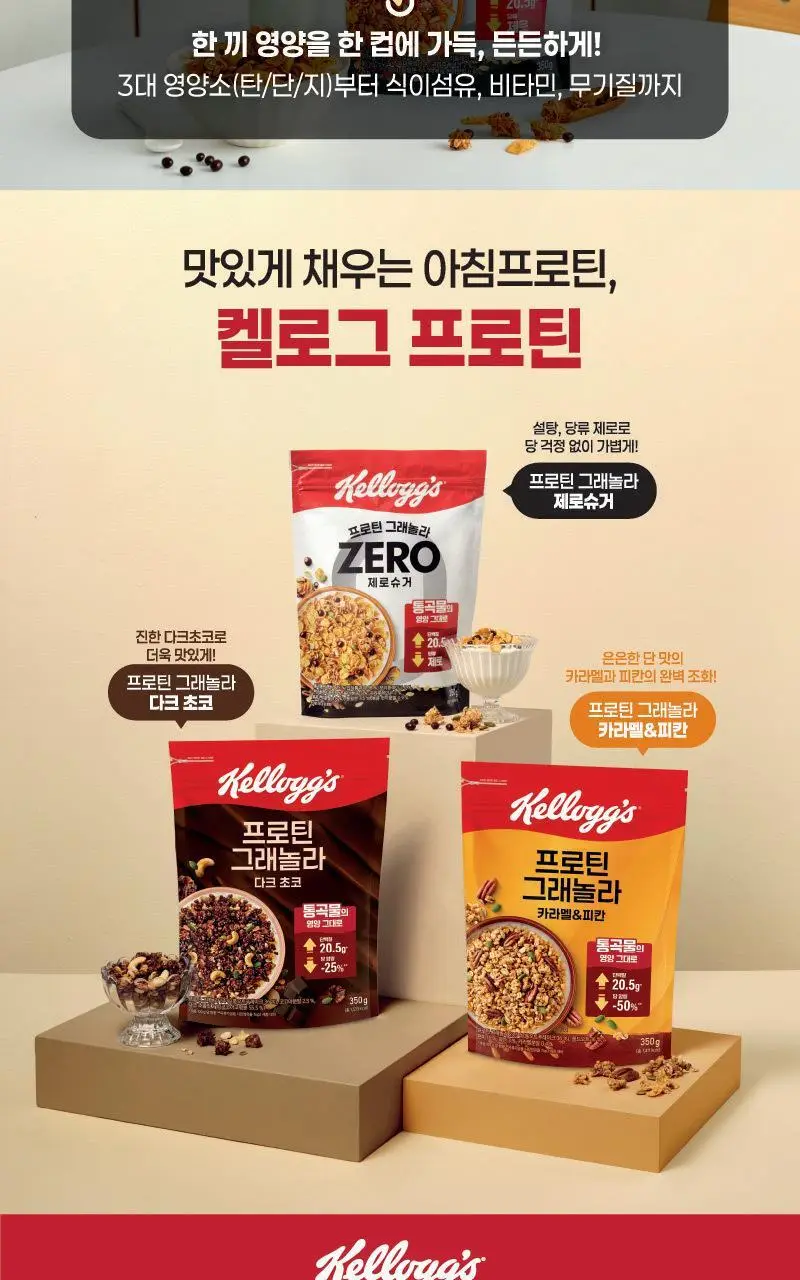 켈로그 제로슈거 컵시리얼 35g 프로틴그래놀라 상세페이지 8