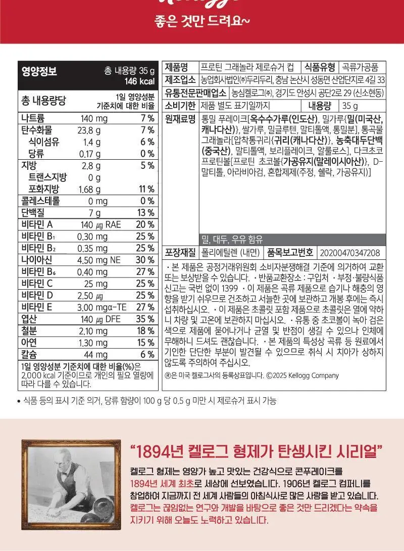 켈로그 제로슈거 컵시리얼 35g 프로틴그래놀라 상세페이지 9