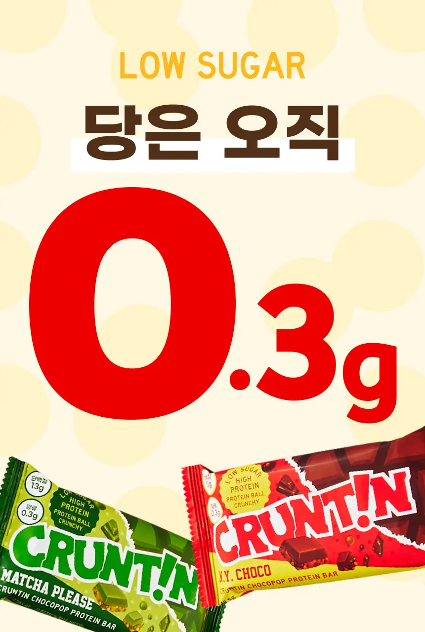 크런틴 초코팝 단백질바 48.5g 2종 택 1 (N.Y. 초코 / 말차플리즈) 상세페이지 31
