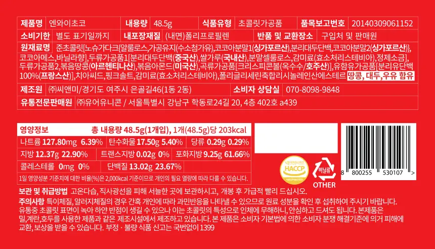 크런틴 초코팝 단백질바 48.5g 2종 택 1 (N.Y. 초코 / 말차플리즈) 상세페이지 68