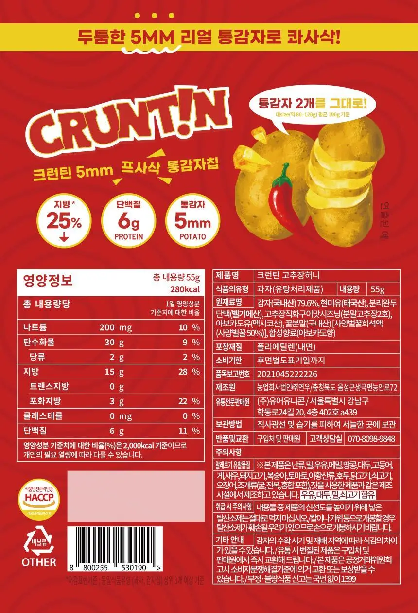 크런틴 프사삭 5mm 통감자칩 55g 20개 3종 택1 상세페이지 47
