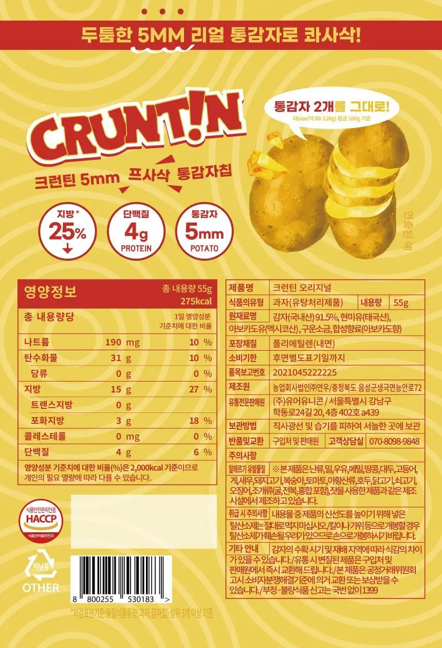 크런틴 프사삭 5mm 통감자칩 55g 20개 3종 택1 상세페이지 49
