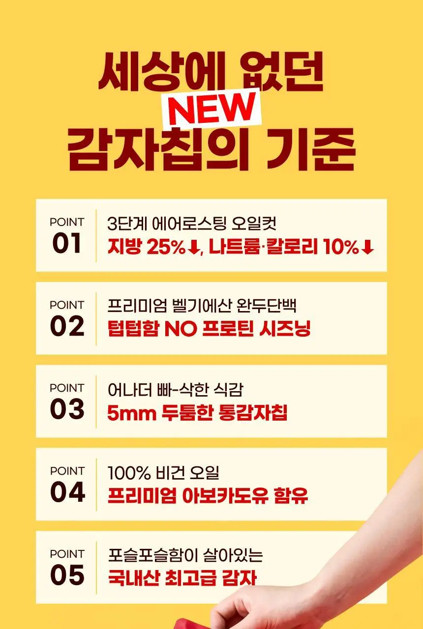 크런틴 프사삭 5mm 통감자칩 55g 4개 3종 택1 상세페이지 23