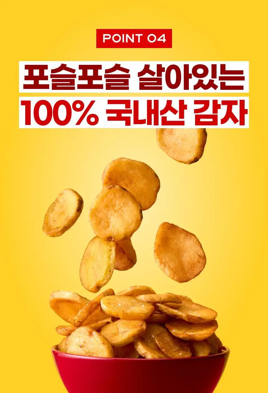 크런틴 프사삭 5mm 통감자칩 55g 4개 3종 택1 상세페이지 37