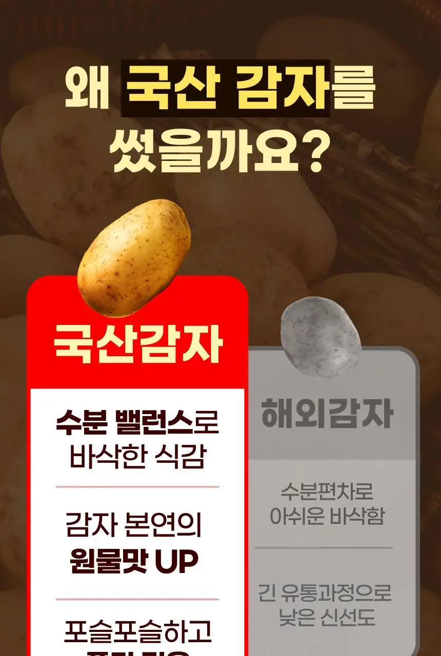크런틴 프사삭 5mm 통감자칩 55g 4개 3종 택1 상세페이지 38