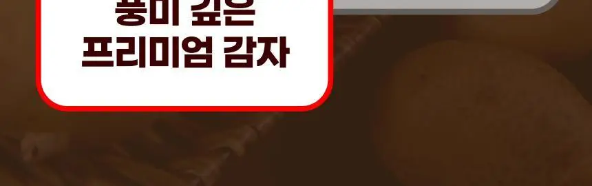 크런틴 프사삭 5mm 통감자칩 55g 4개 3종 택1 상세페이지 39