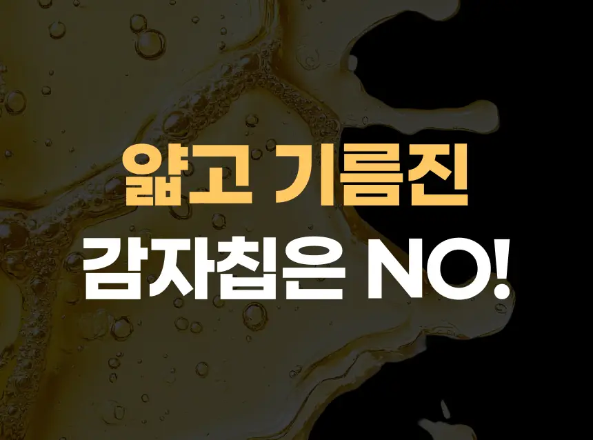 크런틴 프사삭 5mm 통감자칩 55g 8개 3종 택1 상세페이지 3