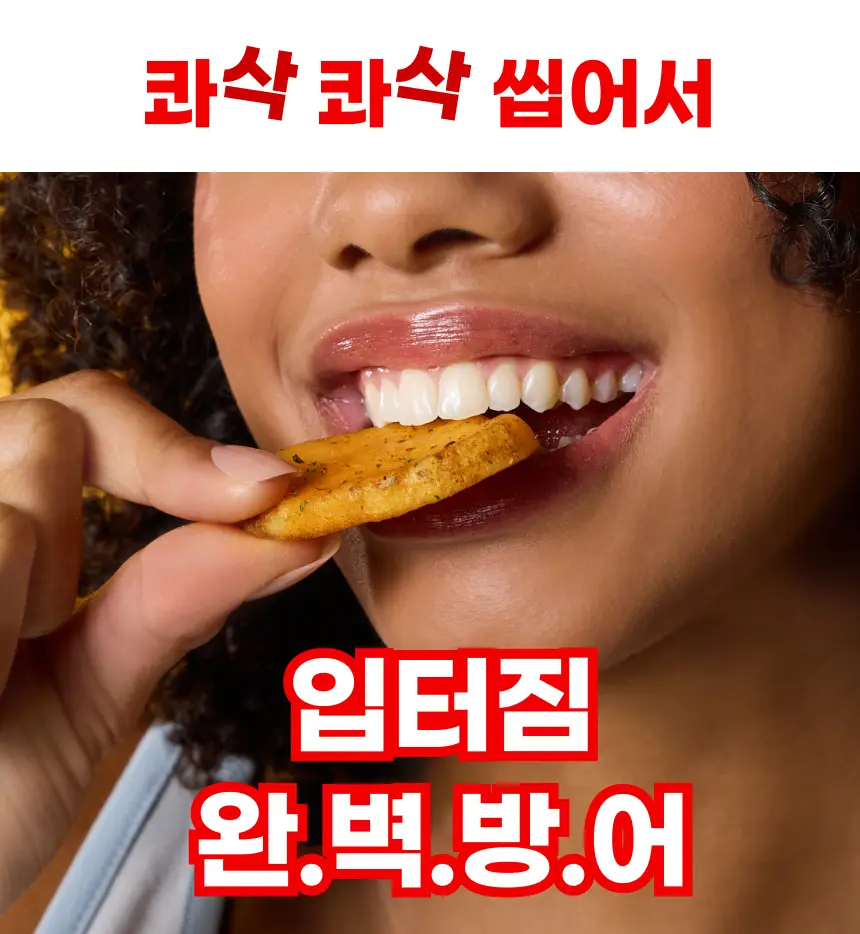 크런틴 프사삭 5mm 통감자칩 55g 8개 3종 택1 상세페이지 6