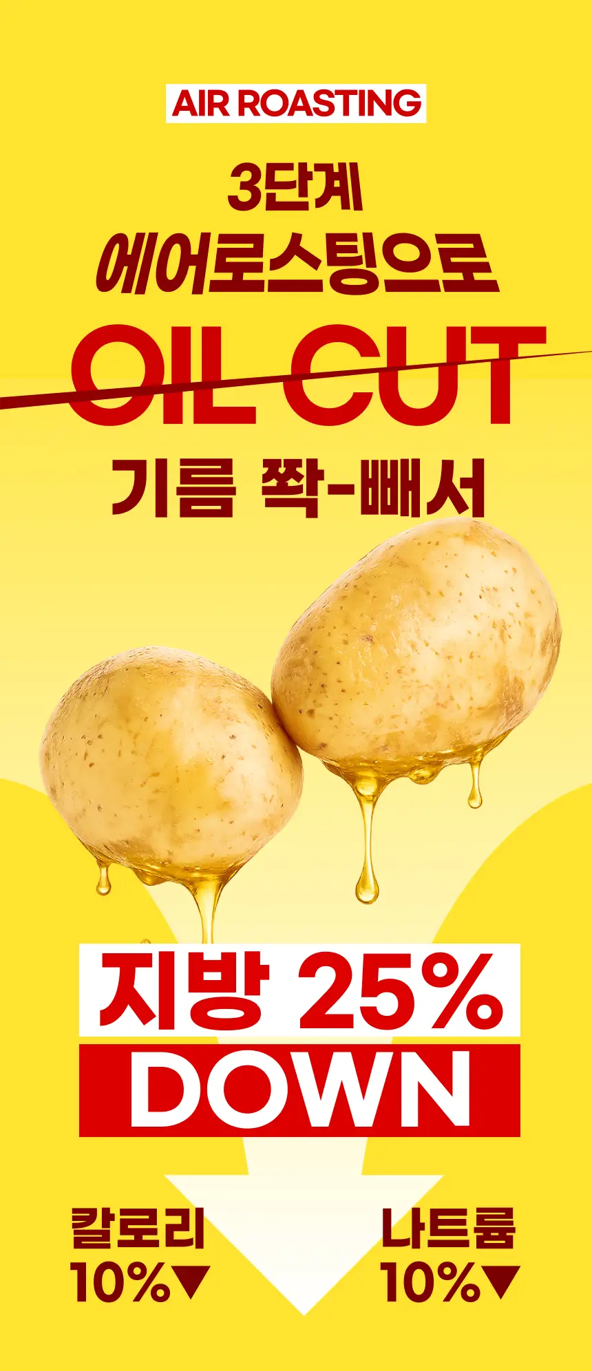 크런틴 프사삭 5mm 통감자칩 55g 8개 3종 택1 상세페이지 8