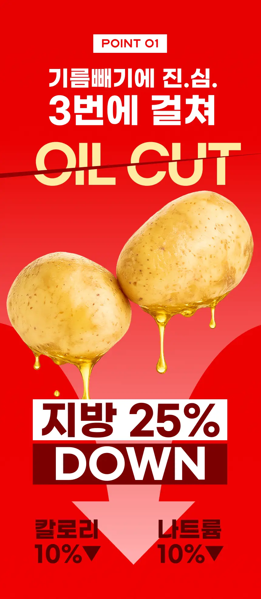 크런틴 프사삭 5mm 통감자칩 55g 8개 3종 택1 상세페이지 16