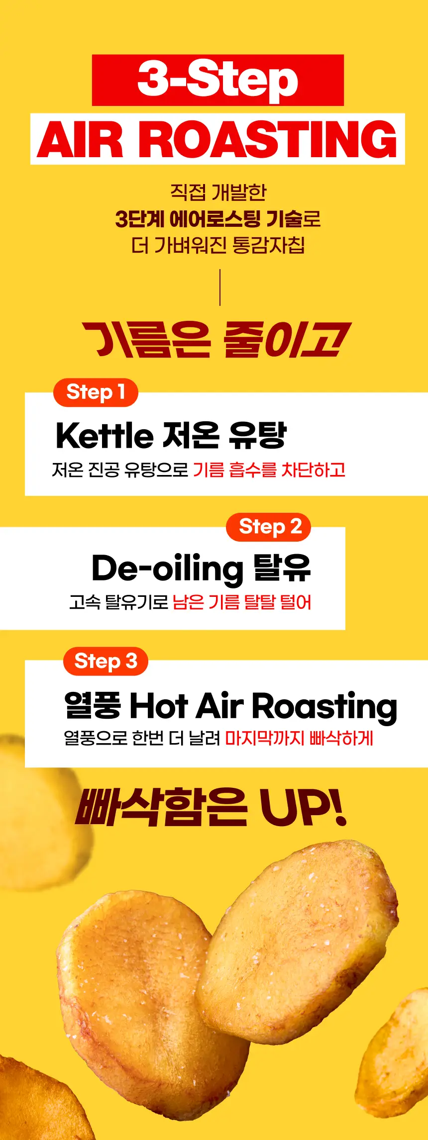 크런틴 프사삭 5mm 통감자칩 55g 8개 3종 택1 상세페이지 17