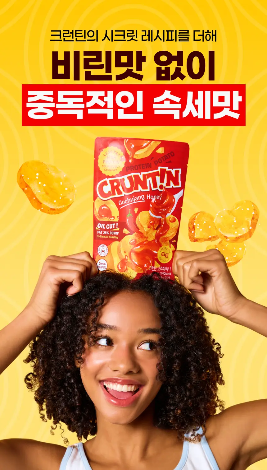 크런틴 프사삭 5mm 통감자칩 55g 8개 3종 택1 상세페이지 20