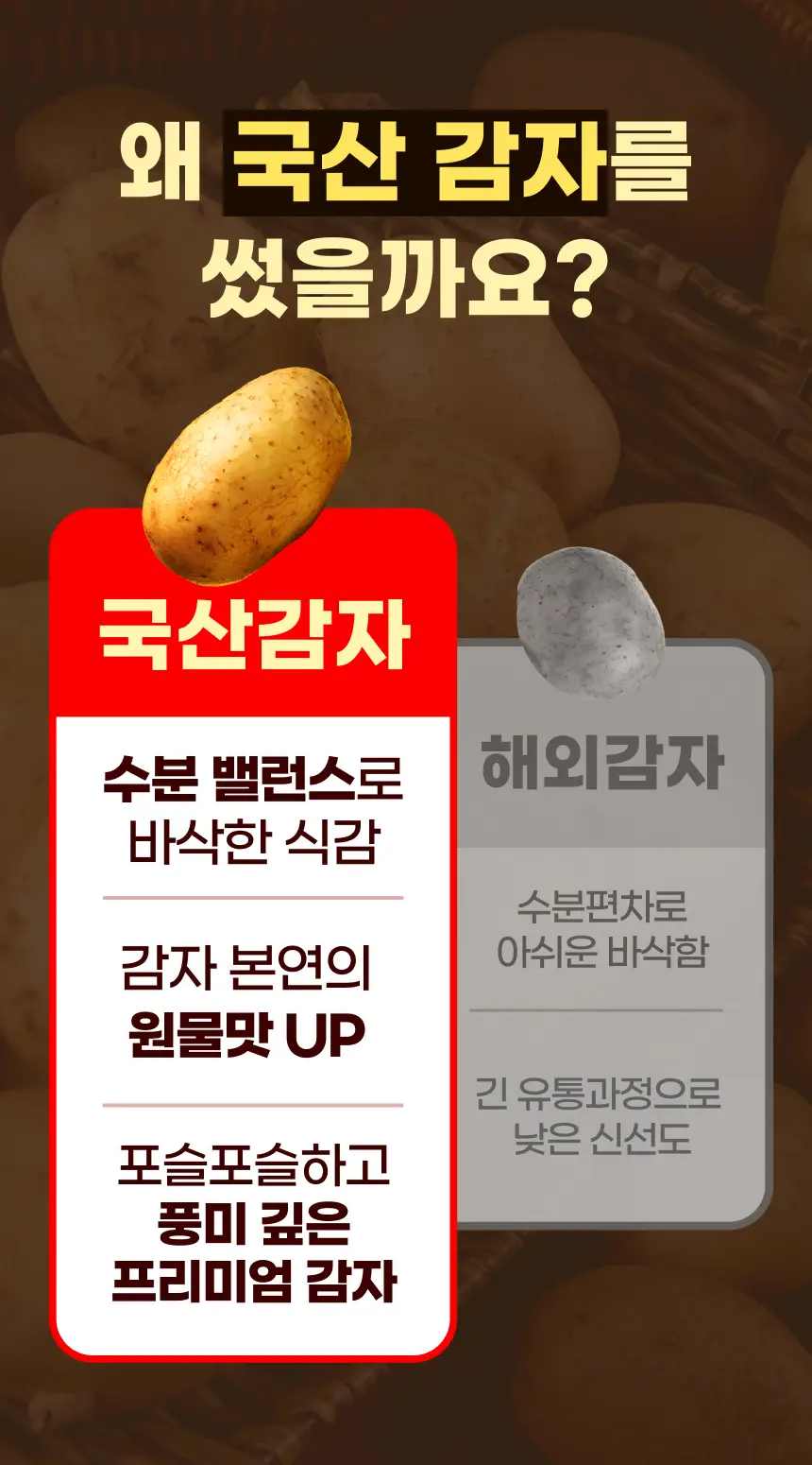 크런틴 프사삭 5mm 통감자칩 55g 8개 3종 택1 상세페이지 25