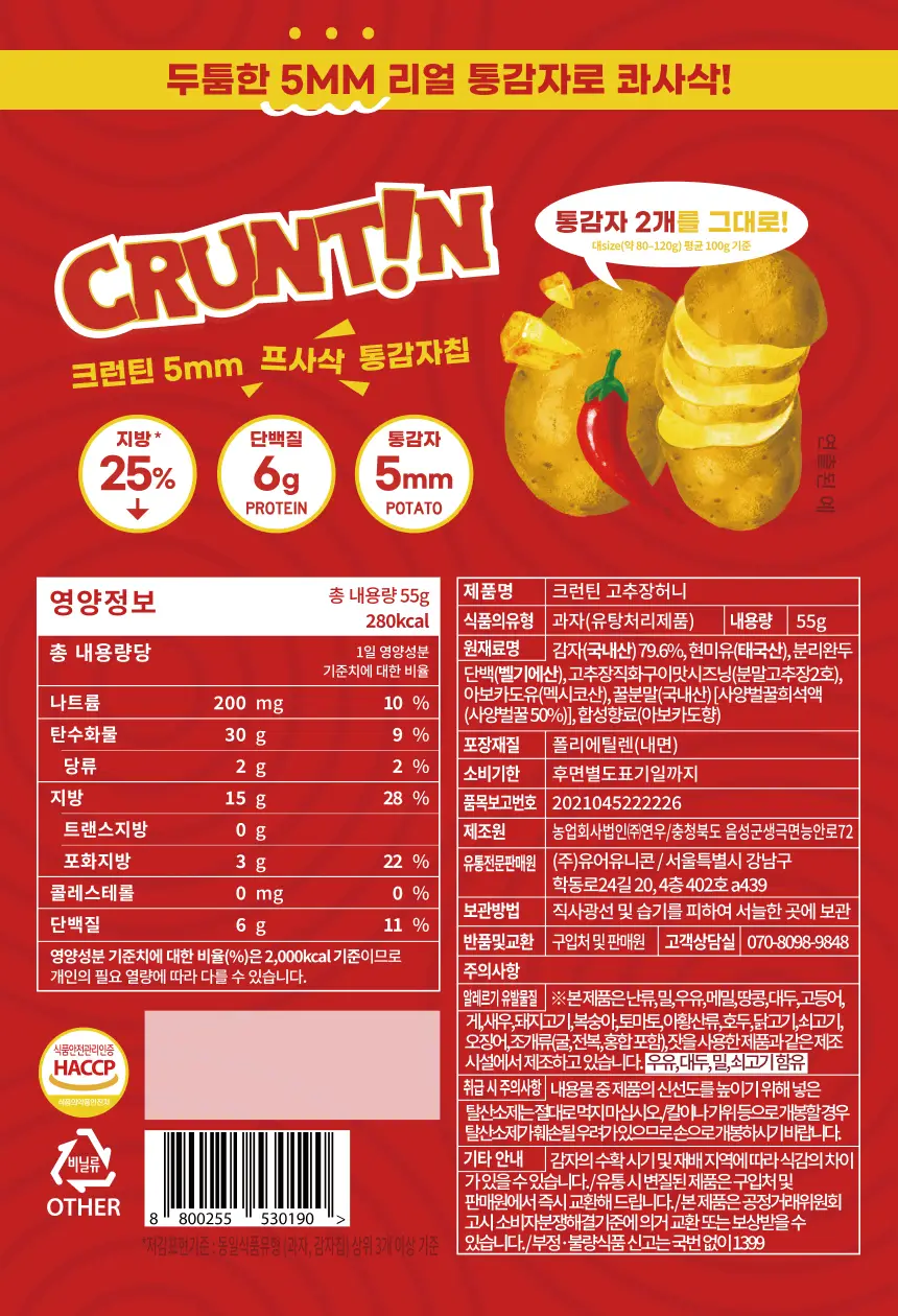 크런틴 프사삭 5mm 통감자칩 55g 8개 3종 택1 상세페이지 30
