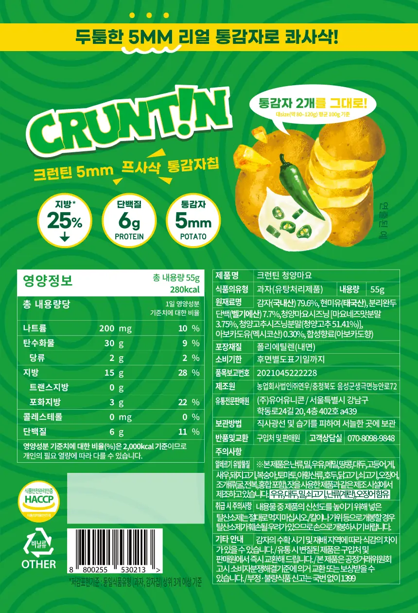크런틴 프사삭 5mm 통감자칩 55g 8개 3종 택1 상세페이지 31