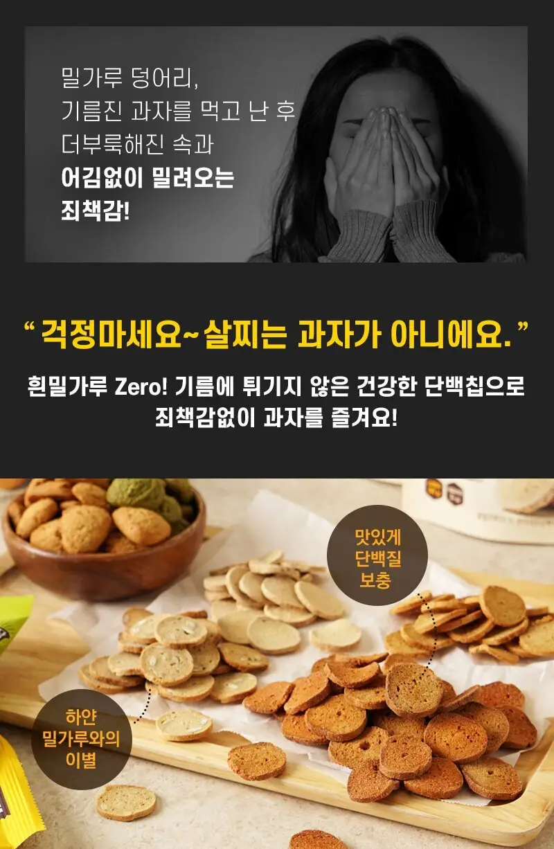 통밀당 단백칩 크리스피롤 크림치즈40g 상세페이지 2