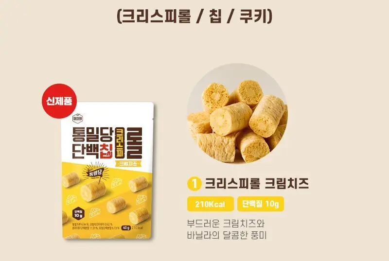 통밀당 단백칩 크리스피롤 크림치즈40g 상세페이지 4