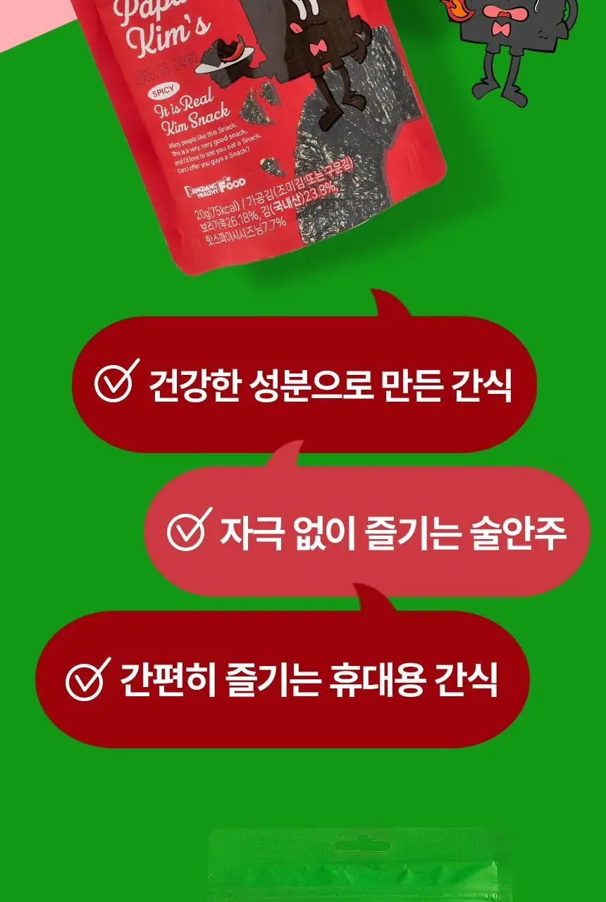 파파김스 스파이시 김과자 20g 상세페이지 2