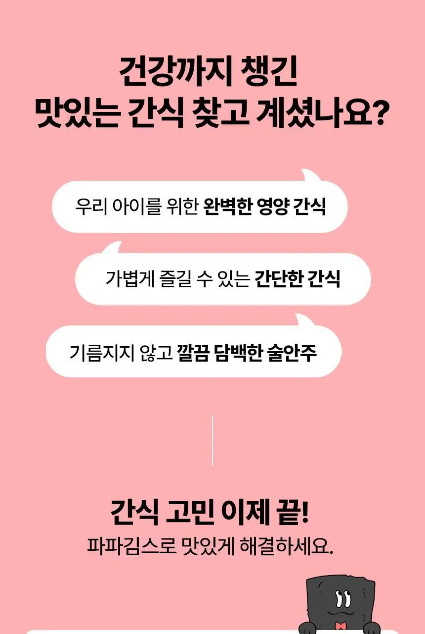 파파김스 스파이시 김과자 20g 상세페이지 4