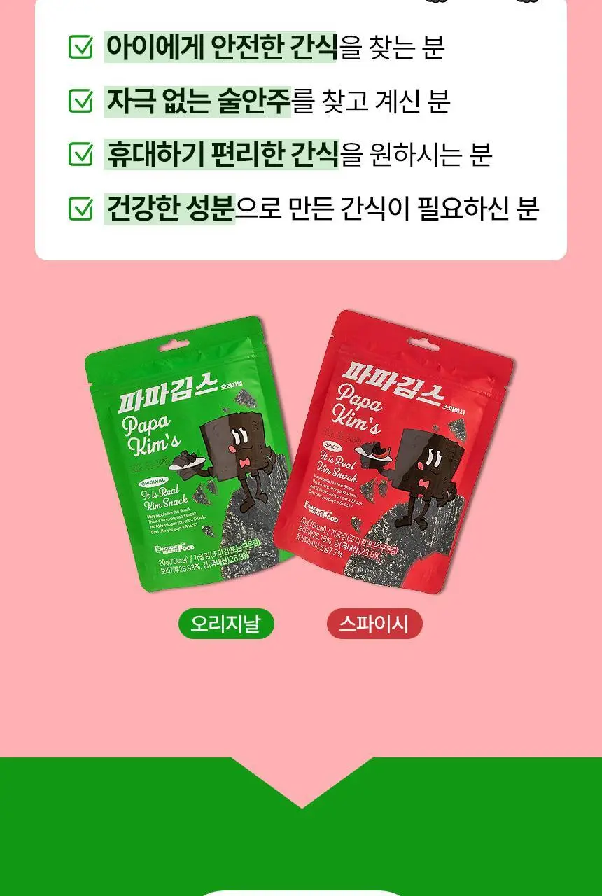 파파김스 스파이시 김과자 20g 상세페이지 5