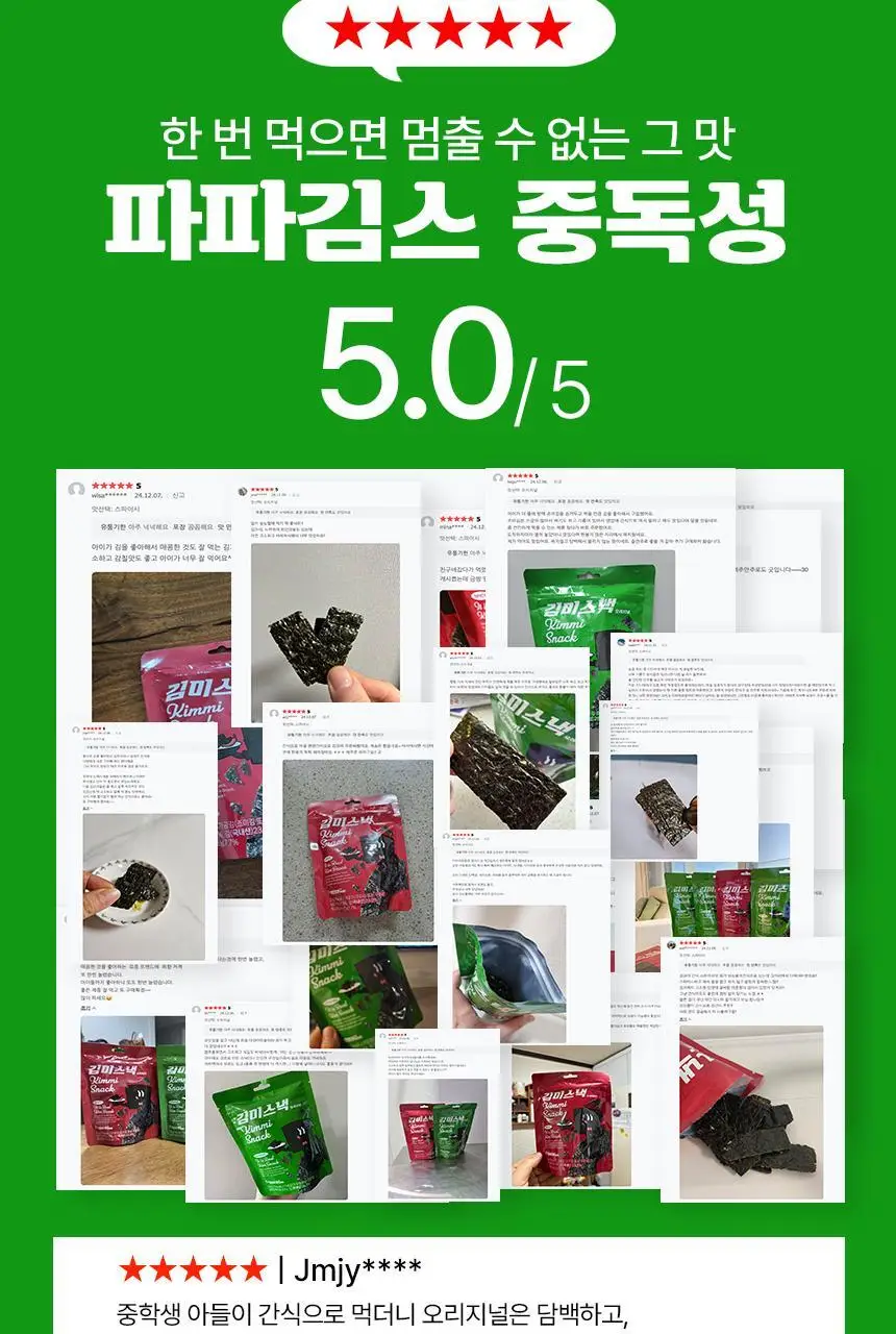 파파김스 스파이시 김과자 20g 상세페이지 6