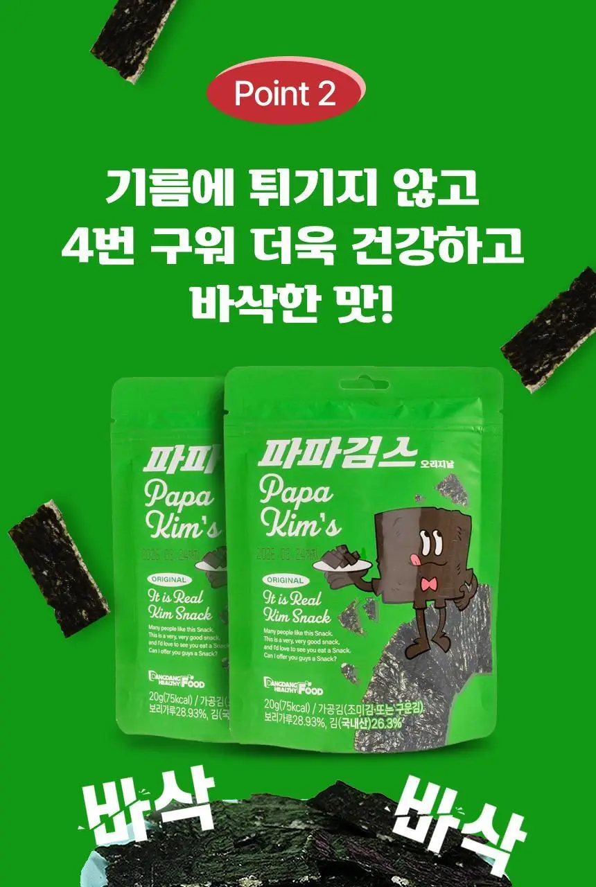 파파김스 스파이시 김과자 20g 상세페이지 12