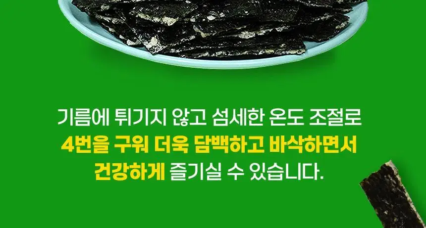 파파김스 스파이시 김과자 20g 상세페이지 13