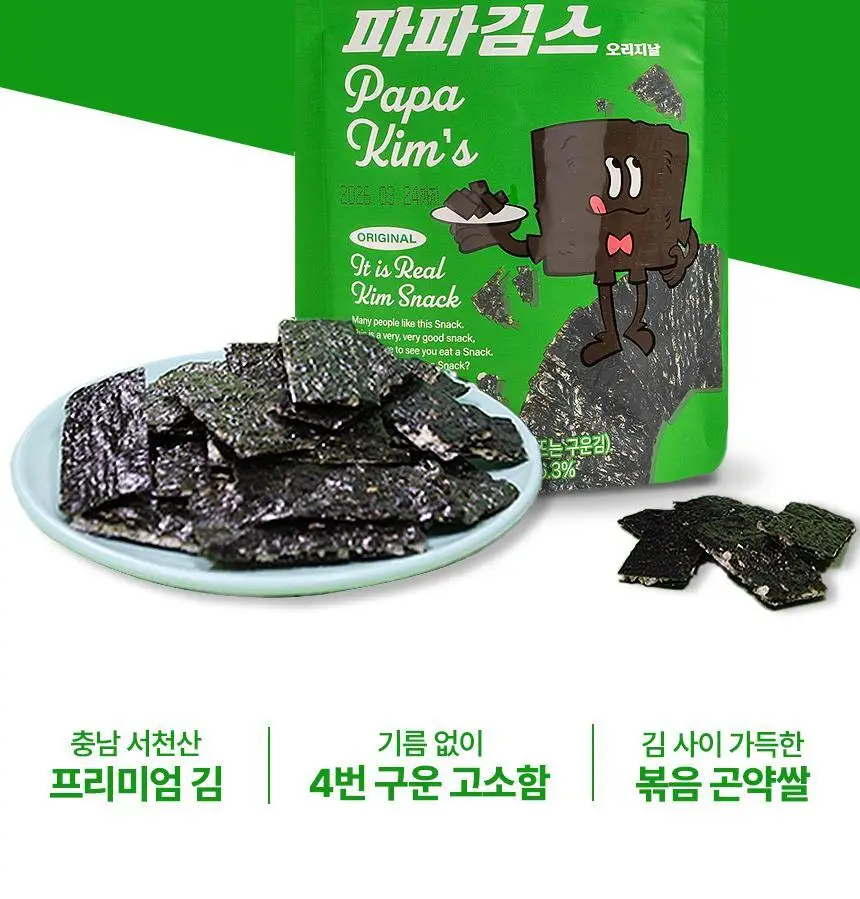 파파김스 오리지널 김과자 20g 상세페이지 3